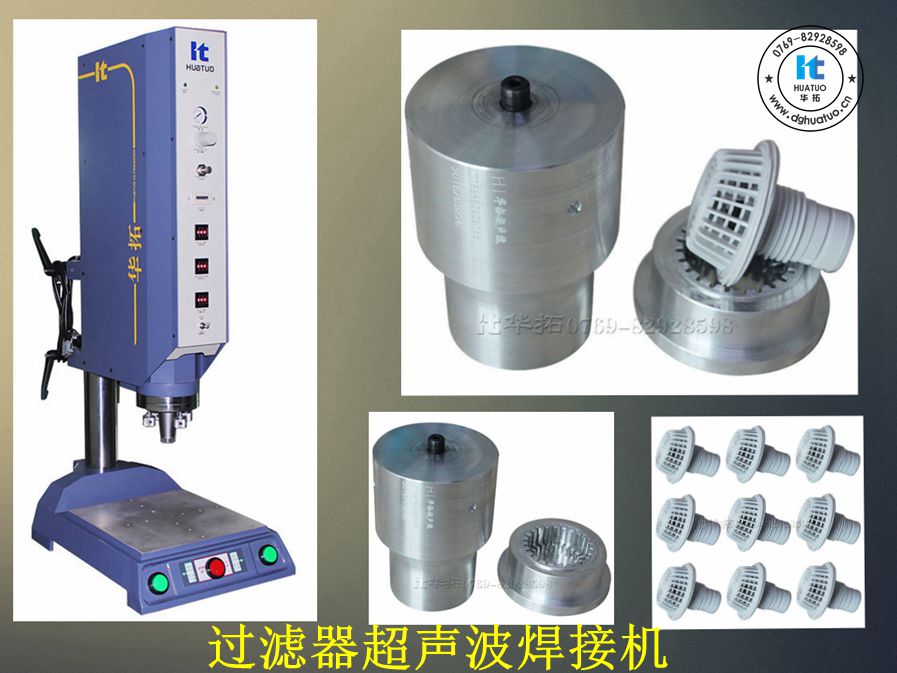 　　家用電器行業(yè)對產(chǎn)品超聲波焊接機選擇！