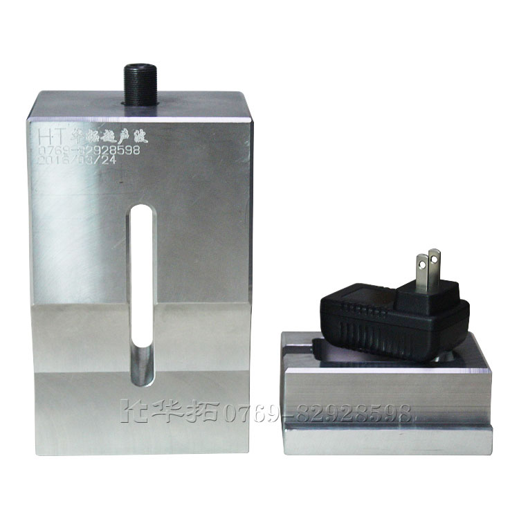 充電器超聲波模具【專業廠家】