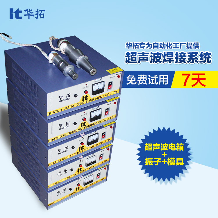 大功率超聲波發(fā)生器【廠價(jià)直銷，免費(fèi)試用7天】