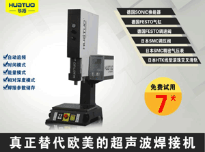 華拓超音波熔接機(jī)使用免費(fèi)培訓(xùn),讓客戶極為認(rèn)可