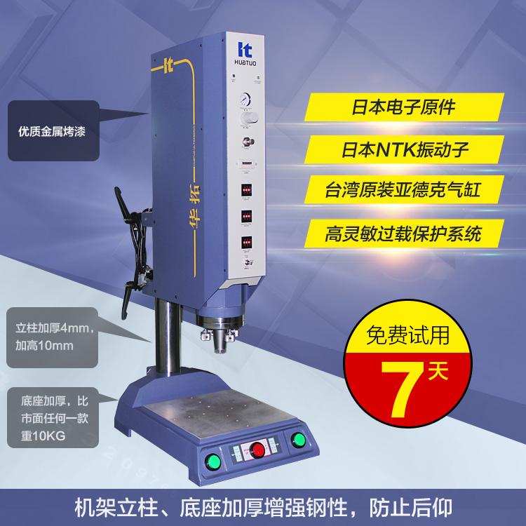 國產超聲波焊接機