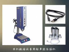詳細介紹超聲波焊接結構的優點