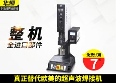 購(gòu)買超聲波焊接機(jī)時(shí)該如何選擇？