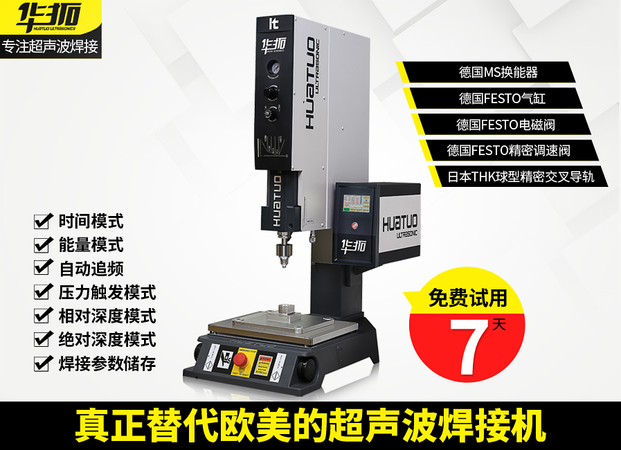 超聲波焊接機(jī)產(chǎn)品優(yōu)點(diǎn)說(shuō)明