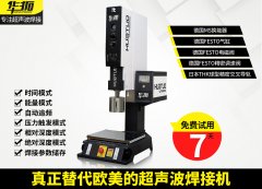 超聲波焊接機(jī)的一些使用常識(shí)