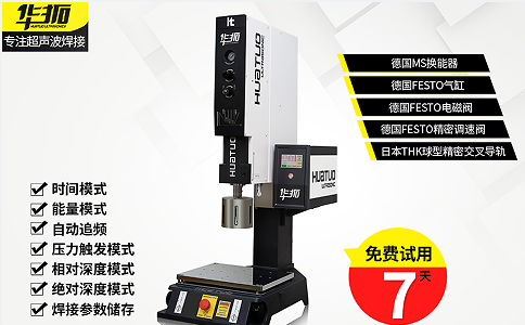 超聲波焊接機