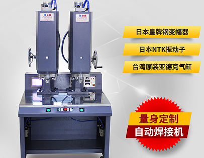 超聲波塑料焊接機