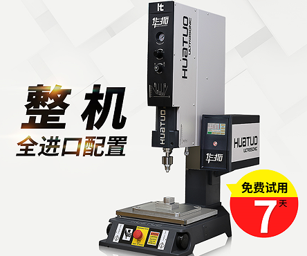 超聲波焊接機