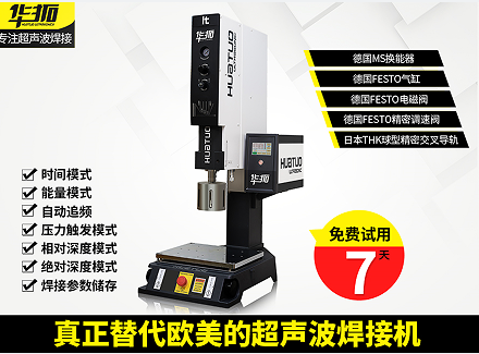 超聲波焊接機