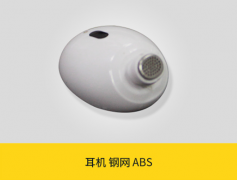 超聲波焊接機如何實現(xiàn)耳機鋼網(wǎng)ABS焊接